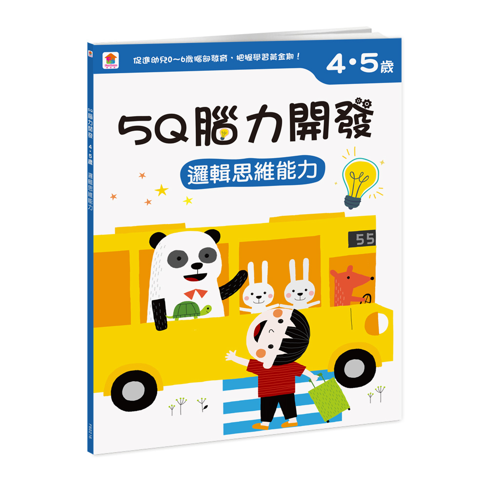 5Q 腦力開發：4-5歲（邏輯思維能力）（1本練習本+78張貼紙）